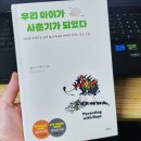 서평 [두란노서원] 우리 아이가 사춘기가 되었다 - 멜리사 크루거/사춘기 자녀 교육 지침서