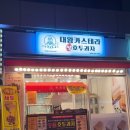 하르당 위례점 이미지