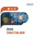 2026 건설신기술 품셈 이미지