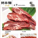 로향양꼬치