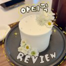 행궁동 케이크 맛집 아티픽 후기｜기념일 추천! 수원 생화케이크 감성 카페