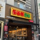 [부천/역곡] 역곡 곱창 맛집 '곱분이곱창 역곡점' 야채곱창 솔직후기