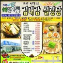 김대감설렁탕 - 공주시 동학사1로 237 | 김대감설렁탕