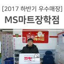 크린에이드MS마트장학점 | 크린에이드 우수매장 인터뷰 [MS마트장학점]