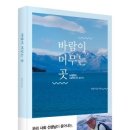 바람이 머무는 곳 이미지