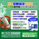 백옥세탁 | 탈취제 하나 바꿨을 뿐인데, 객실 리뷰가 달라졌습니다 – 리프레시숨쉬다 범용탈취제