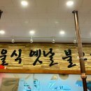 형제옛날불고기 이미지