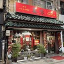신성반점 - 전주시 완산구 전동성당길 24 | [전주] 여름철 별미, 중국냉면의 계절! 탱탱한 면발에 반하고 온 진미반점 후기