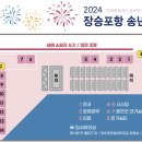 2024년 장승포항 송년불꽃축제 이미지
