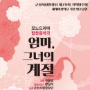 기획연주회(음악극) 이미지