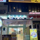 구슬츄 이미지