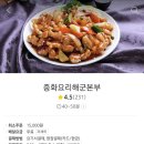 중화요리해군본부
