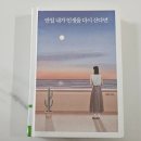 인생을 글로 쓰다 | 만일 내가 인생을 다시 산다면 후기 : 파킨슨병, 실패가 아니다