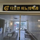 디오션비뇨의학과의원 이미지