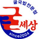 ◎.◎.◎.◎ 굴세상 인천공항신도시점 오픈예정 같이 일하시분 구합니다.◎.◎.◎.◎ 이미지