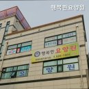 행복한요양원