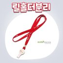 마모텔레콤 | [제작 후기] SK텔레콤 릴홀더분리 목걸이 줄 제작 : 튜브사A + 실크인쇄로 완성한 실무형 릴홀더분리 사례