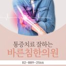 바른침한의원 이미지