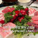 장보고참치 - 부천시 원미구 길주로 111 | 부천 참치맛집 추천 상동역 장보고참치 스페셜 후기