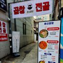용신13 | 사직동 곱창전골 찐 맛집 용신곱창 너무 맛있어서 감탄 나와요!