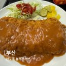 봉주 | 부산 서면/전포 숨은맛집 전포동 봉주돈까스 혼밥가능