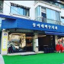 몽이네맥주가게 | 안양맥주,박달동맥주 몽이네맥주가게 가격 위치