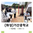 기산중학교 이미지
