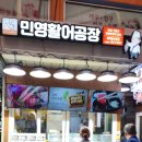 민영활어공장 이미지