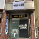 나홀로짐서구 이미지