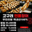 고구려 민물장어 무한리필 네이버블로그
