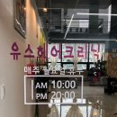 유스헤어크리닉