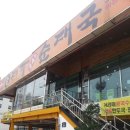 대가24시간순대국 이미지