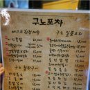 구노포차 네이버블로그