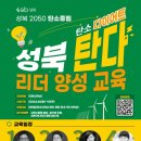 탄소중립실천 전문강사 양성과정 이미지