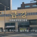 금강미래에셋공인중개사사무소 네이버블로그