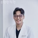 유원한의원 | 강남구 청담동 한의원 유원한의원 위치 오는길 후기