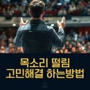 뮤직 스쿨 노래연습장 | 서초구 스피치 학원, 발표할 때 목소리 떨림이 고민인 리더, 전문직을 위한 제안 - 리더뮤직스쿨