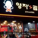 영자's곱창 이미지