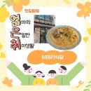 마을에식당 | 아이도 반한 운정 파스타 맛집, 가람마을 이태리식당 방문후기