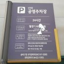 삼전동 공영주차장 이미지