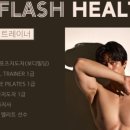 리플래쉬 헬스 이미지