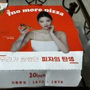 노모어피자 평택고덕신도시점 이미지