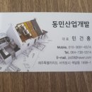 동민산업 이미지