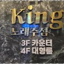 힐링노래주점 - 금산군 후곤천길 97 | 힐링노래주점