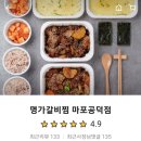 명가갈비찜마포