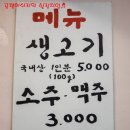 사상 60년대 소금구이 이미지