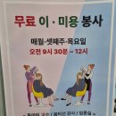 한국장애인봉사협회 | 한국장애인문화협회에서 무료 미용봉사를 해드립니다!