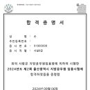 2024 울산 토목직 9급 최종합격수기 이미지