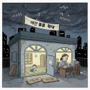 지역아동센터, 야간보육시설로 전락할 수는 없다. 이미지