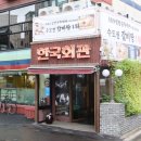 반포동 107-45, 한국회관 이미지